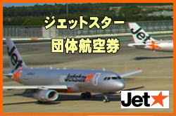 WFbgX^[c̍q󌔁iJETSTARj